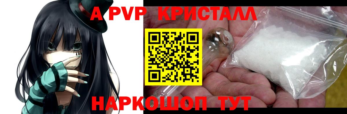 Альфа ПВП VHQ  Вход с VPN  Альфа ПВП кристаллы  A PVP СК КРИС  Печора 