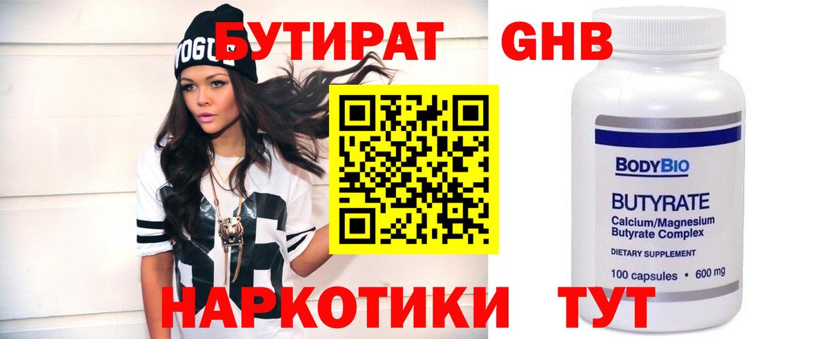 БУТИРАТ BDO  Вход с VPN  Печора 