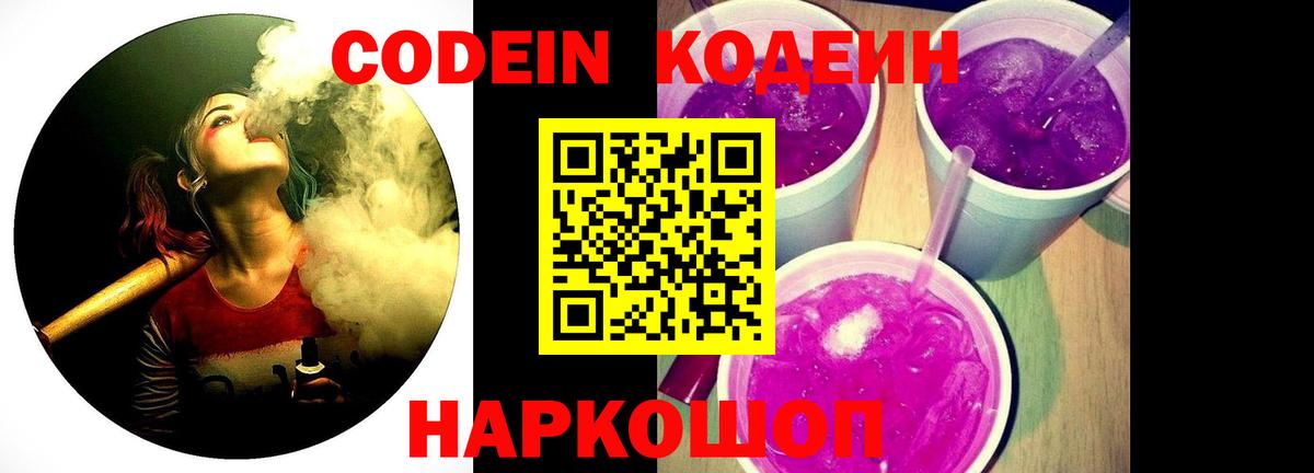 Печора  Кодеиновый сироп Lean Purple Drank  Вход с VPN 